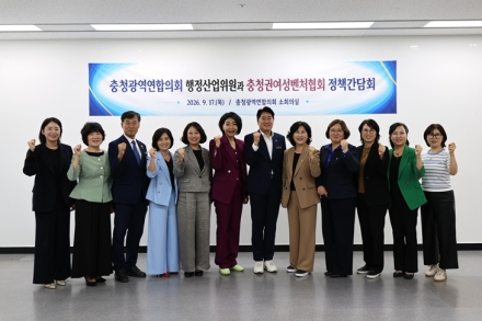 충청광역연합의회 행정산업위, 여성벤처기업 육성 방안 머리 맞대