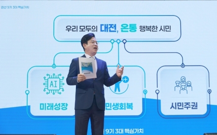 대전시, ‘민선 9기 비전’ 선포…미래성장·민생회복·시민주권 제시