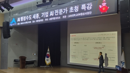 세종시, AI 전문가 초청 특강…“행정혁신 선도도시로”