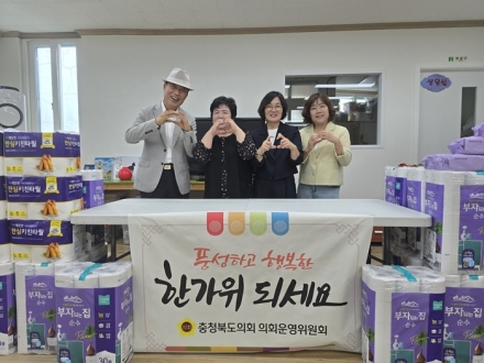 충북도의회 의회운영위, 추석 맞아 방서지역아동센터 위문