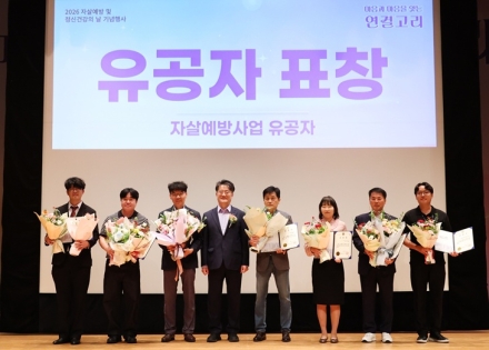 대전시, 자살예방·정신건강의 날 기념행사 개최