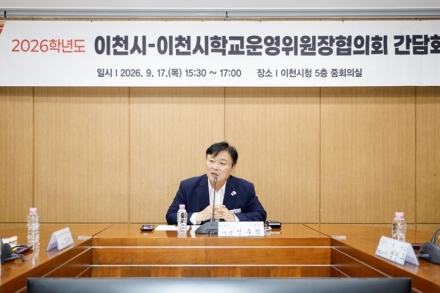 이천시, 학교운영위원장들과 교육환경 개선 방안 논의