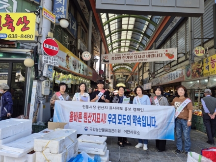 이천시, 추석 앞두고 관고전통시장 원산지표시 홍보