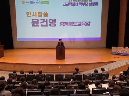 충북교육청, 중학교 학부모 대상 ‘고교학점제’ 설명회