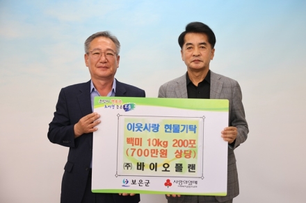 ㈜바이오플랜, 추석 맞아 보은군에 백미 200포 기탁