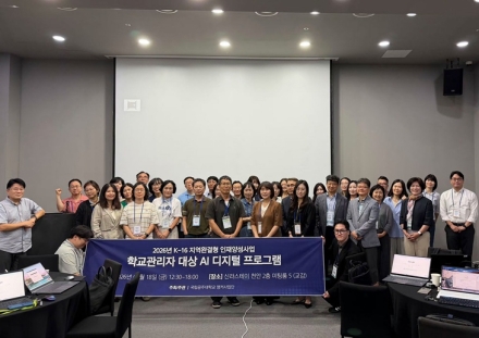 국립공주대 앵커사업단, 충청권 학교관리자 AI·디지털 워크숍 개최
