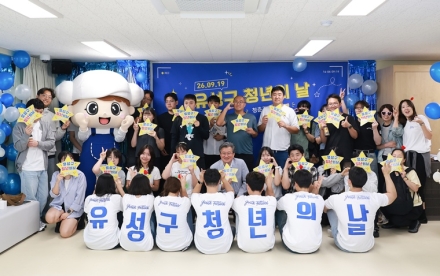 유성구, 청년 소통의 장 ‘청년의 날 기념 행사’ 개최