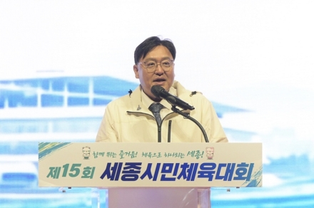 세종 24개 읍면동, 스포츠로 하나 됐다…제15회 시민체육대회 성황