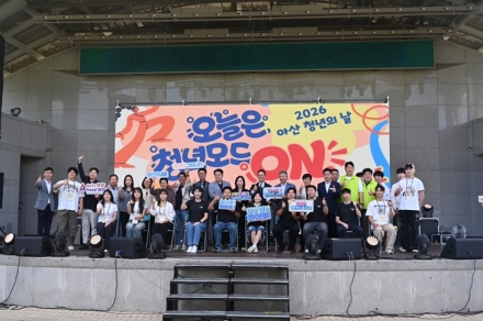 아산시, ‘2026년 아산 청년의 날’ 행사 성황리 개최