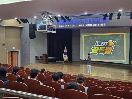 세종시, 하반기 직원 인권교육…“인권행정 역량 강화”