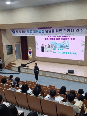 대전교육청, 중학교 교감 대상 ‘특색 있는 학교 교육과정’ 연수