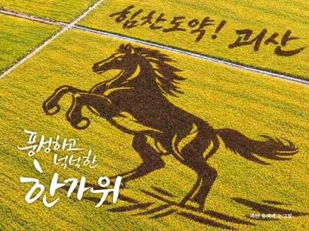 괴산군, 추석 맞아 ‘디지털 인사카드’ 3종 무료 배포