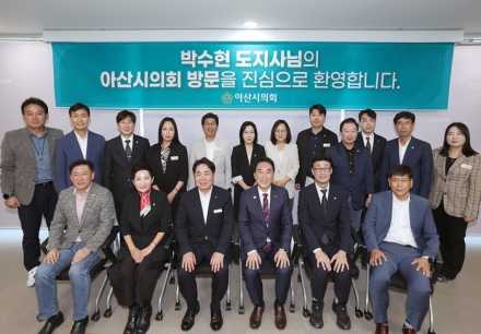 아산시의회, 박수현 충남도지사와 지역 현안 해법 모색