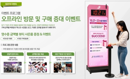 오송화장품뷰티엑스포, 개막 한 달 앞두고 ‘체험·이벤트’ 강화