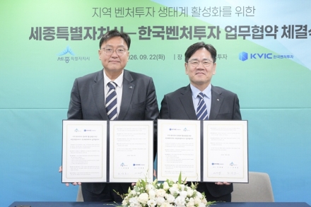 세종시-한국벤처투자, 전략산업·벤처 육성에 맞손