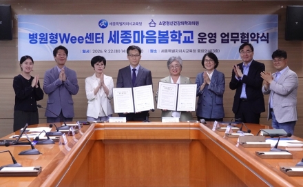 세종교육청-소망정신건강의학과의원, 학생 마음건강 지원 ‘맞손’