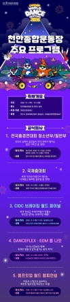 천안흥타령춤축제 10월 1일 개막…천안 전역이 ‘춤판’으로