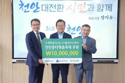 하나은행 충남북영업본부, 천안흥타령춤축제 성공 개최 후원금 기탁