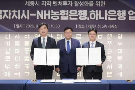 세종시, NH농협·하나은행과 ‘지역성장펀드’ 조성 나선다