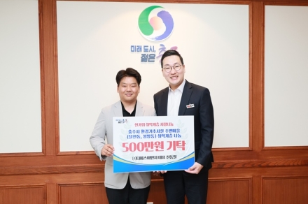 ㈜디에스엔지니어링, 충주시에 취약계층 성금 500만 원 기탁