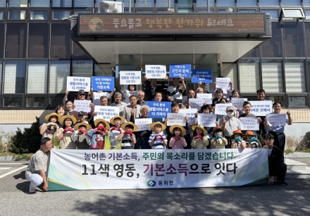 영동군, ‘11색 영동, 기본소득으로 잇다’ 주민참여 릴레이 본격화