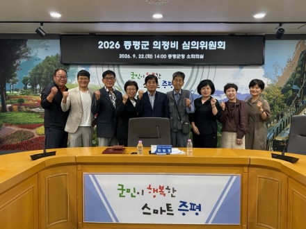 증평군 의정비심의위 출범…월정수당 조정 여부 심의 돌입