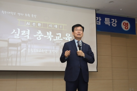 청주대, 윤건영 충북교육감 초청 ‘AI 전환 시대! 실력 충북교육’ 특강