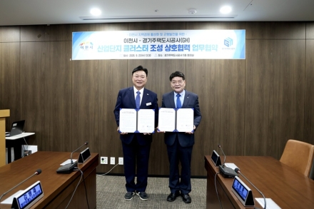 이천시, ‘반도체 소부장 클러스터’ 조성 본격화