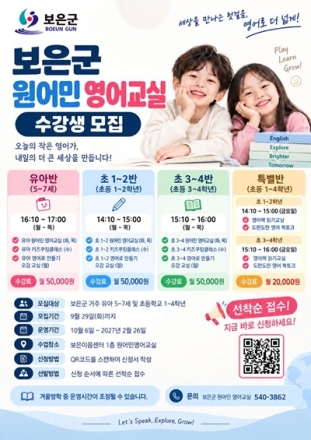 보은군, 원어민 영어교실 10월부터 본격 운영…수강생 모집