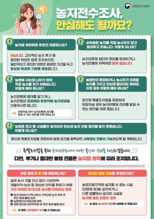 세종시 농지 전수조사 돌입…불법 투기엔 ‘엄정’, 경미한 위반엔 ‘정비 기회’