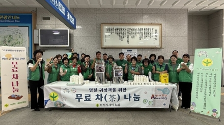 아산시새마을회, 추석맞이 귀성객 무료 차 나눔 봉사