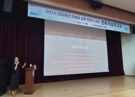 아산시, 2026년 건축직 공무원 현장 중심 직무교육 운영