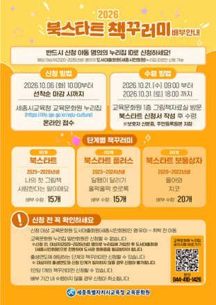 세종교육문화원, 영·유아 대상 ‘북스타트’ 첫 운영
