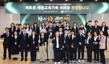 세종시교육청, 신규 지방공무원 31명 임용장 수여