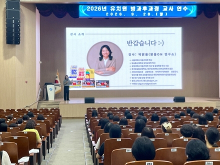 세종교육원, 유치원 방과후과정 교사 220여 명 대상 연수
