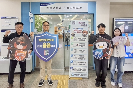 대전 대덕구, 개인정보 보호 주간(週間) 맞아 실천 문화 확산