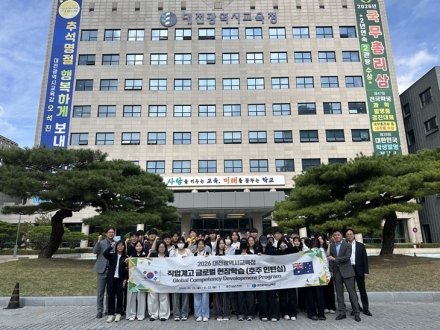 대전 특성화고·마이스터고 학생 37명, 독일·호주 글로벌 현장학습