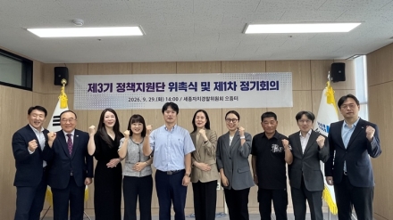 세종자치경찰위 제3기 정책지원단 위촉…전문가 15명 참여