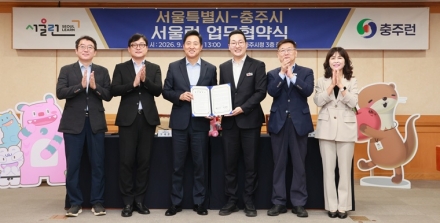 ‘서울시와 손잡은’충주시, 판로 확대부터 교육격차 해소까지