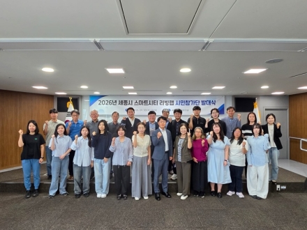 세종시 스마트시티, 시민이 직접 설계한다