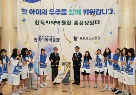 충북교육청, 한독의약박물관 ‘품꿈성장터’ 제2호 지정