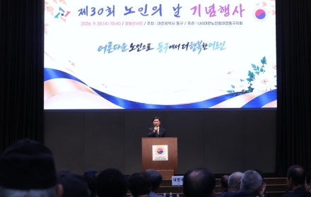 대전 동구, ‘제30회 노인의 날 기념행사’ 개최