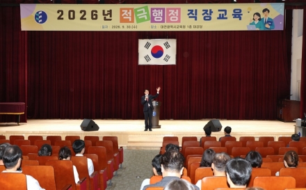 대전교육청, 적극행정 실천 역량 키운다