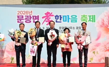 괴산 문광면 ‘효 한마음 축제’ 성황…주민 850여 명 한자리에
