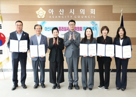 아산시의회, 윤리심사자문위원회 위원 위촉장 수여