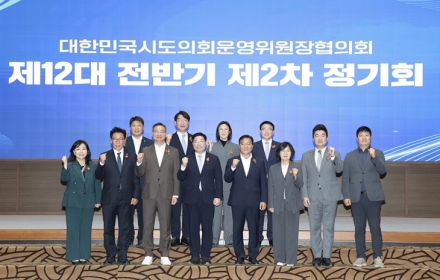 김현미 의회운영위원장, 대한민국시도의회운영위원장협의회 제2차 정기회 참석
