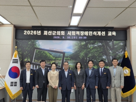 괴산군의회, 장애인식개선·4대 폭력 예방교육 실시