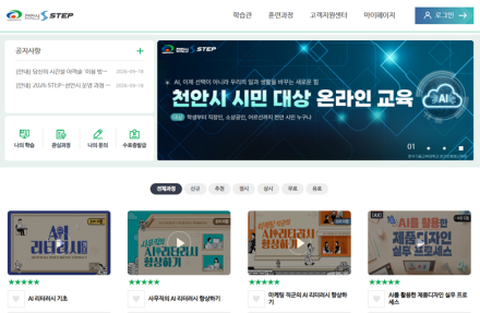 천안시, 시민 누구나 배우는 ‘AI 온라인 캠퍼스’ 문 열었다