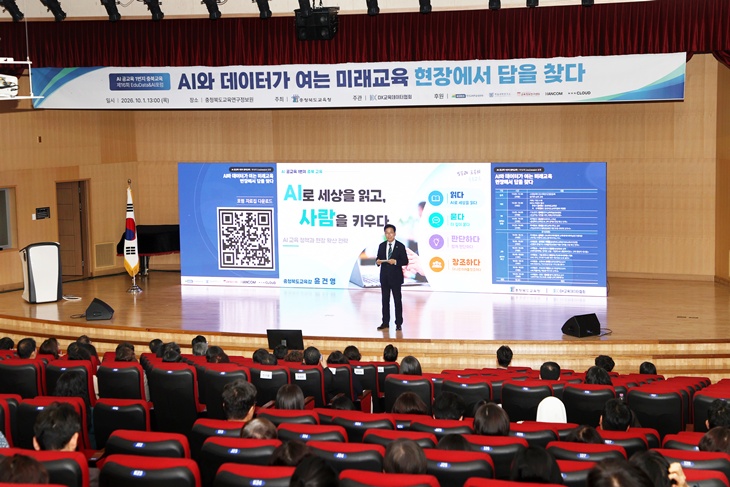 충북교육청, ‘EduData & AI 포럼’ 개최…미래교육 방향 모색