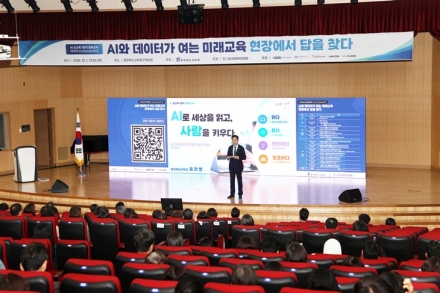 충북교육청, ‘EduData & AI 포럼’ 개최…미래교육 방향 모색